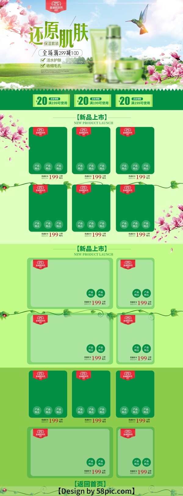 化妆品绿色清新淘宝PC店铺首页