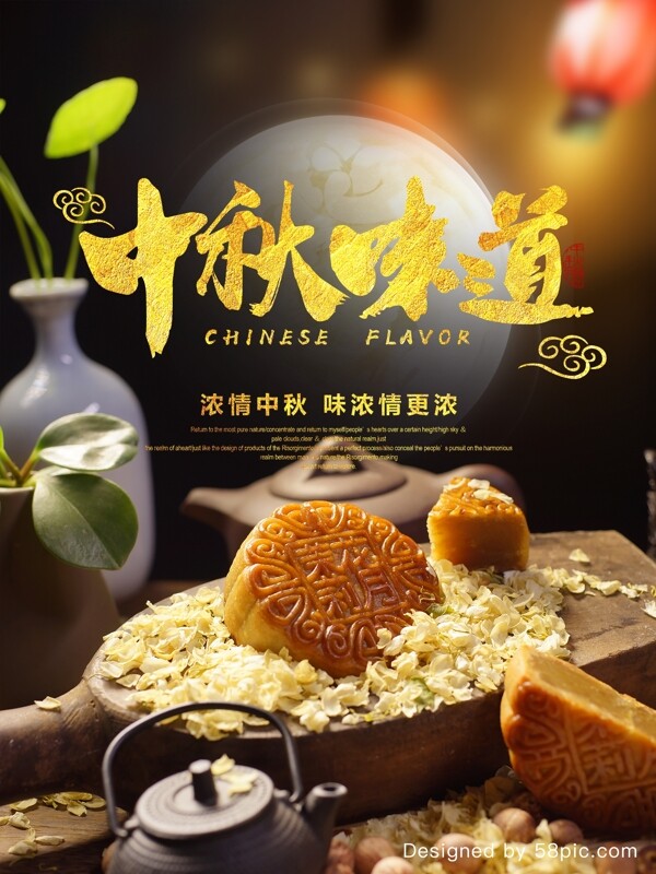 黄金字中国风中秋节商城月饼海报