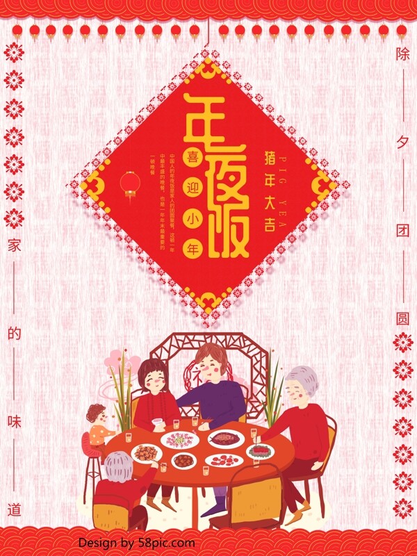 2019红色喜庆年夜饭习俗海报