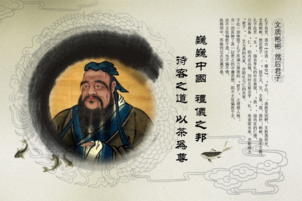 孔子传统文化展板图片