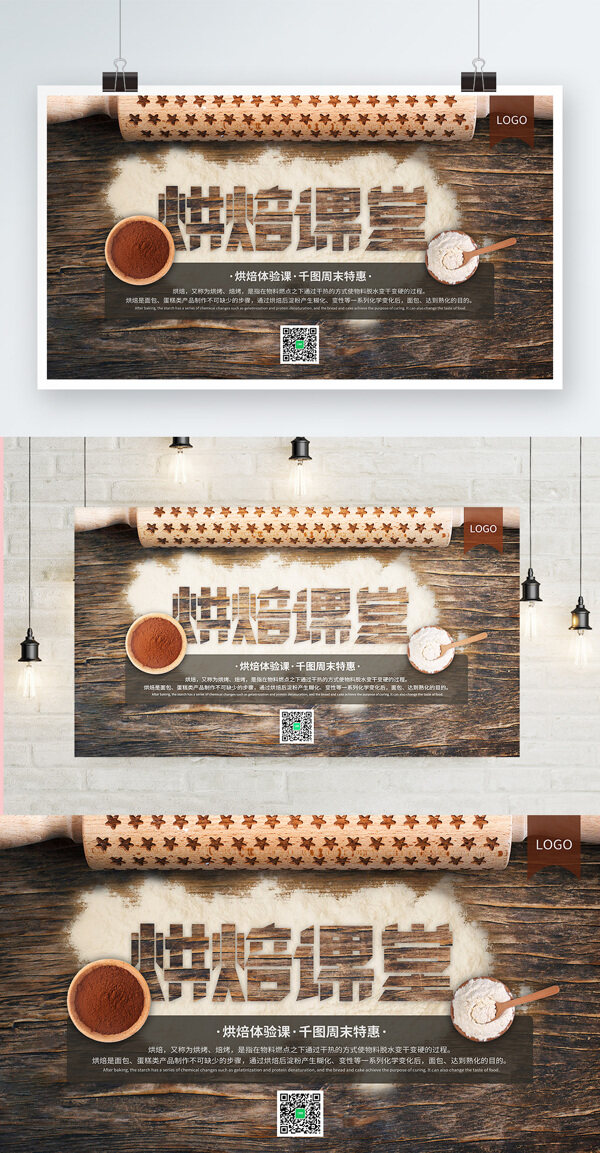 欧式简约烘焙课堂横版海报PSD模板