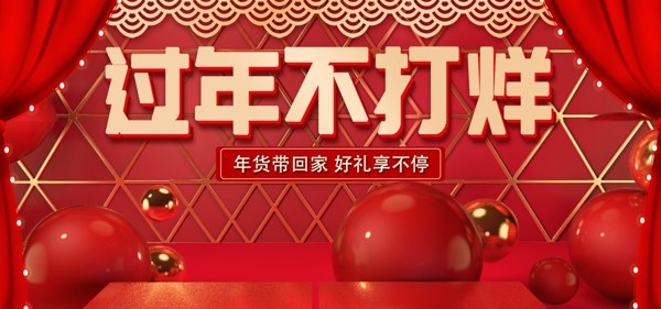 红色C4D春节新年过年不打烊banner