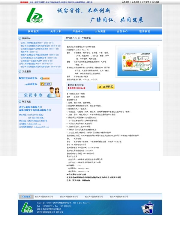 医药公司网站模板图片