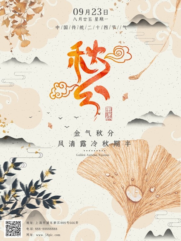 原创高端小清新中国风二十四节气海报