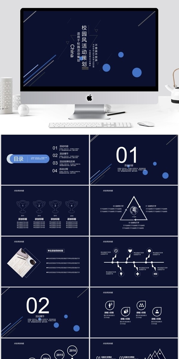 15校园风活动策划PPT模板