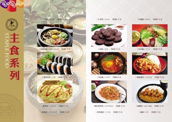韩国料理高档菜谱主食系列