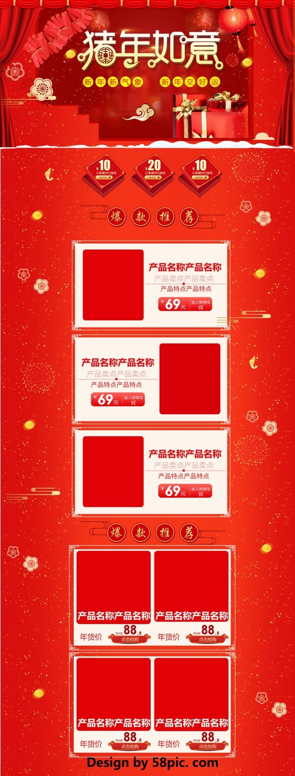 红色喜庆电商促销2019新年淘宝首页模板