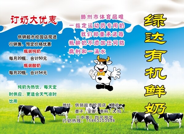 巴氏牛奶宣传单图片
