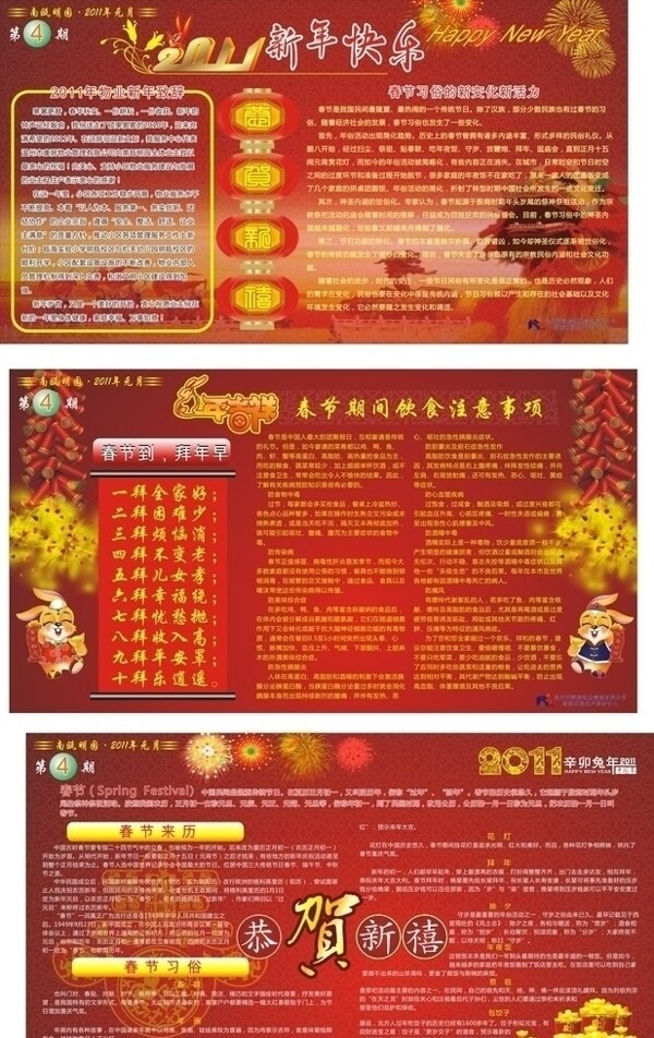 物业公司春节宣传栏图片