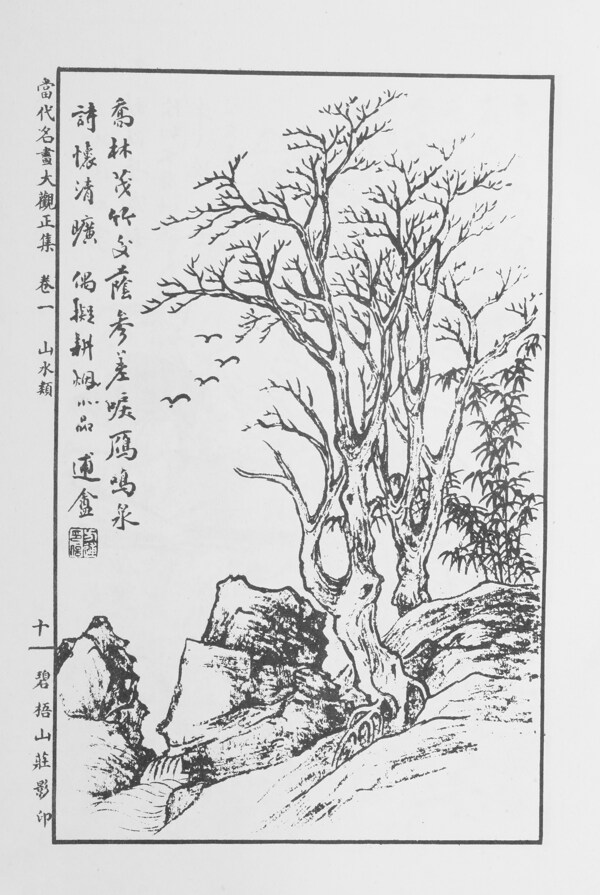 山水画中国画当代名画大观正集010