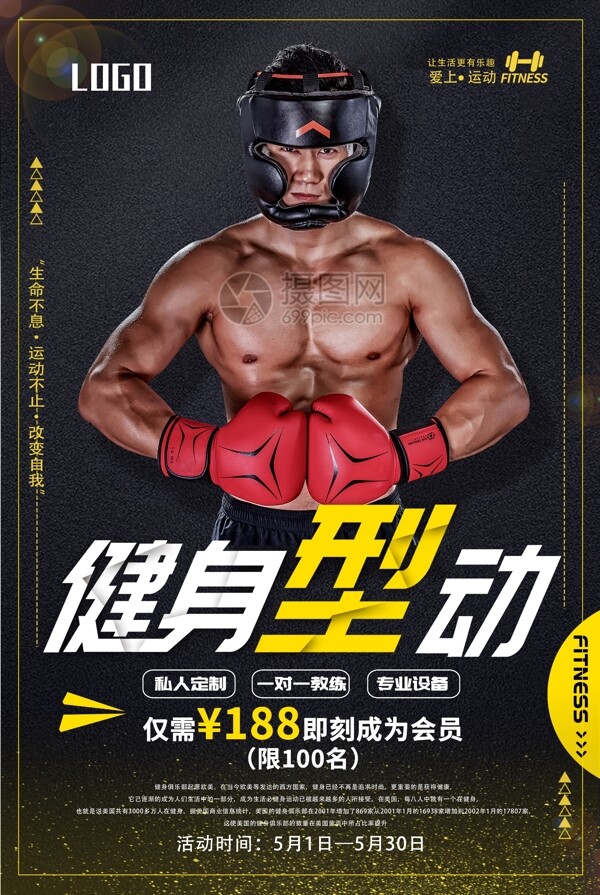 拳击健身型动海报