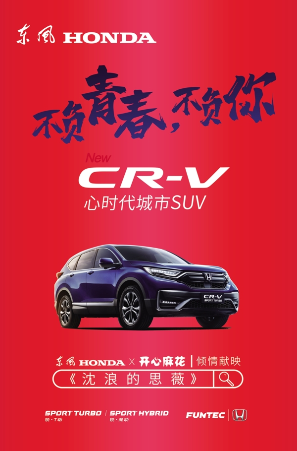 本田2020款CRV