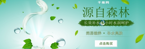 绿色自然化妆品banner