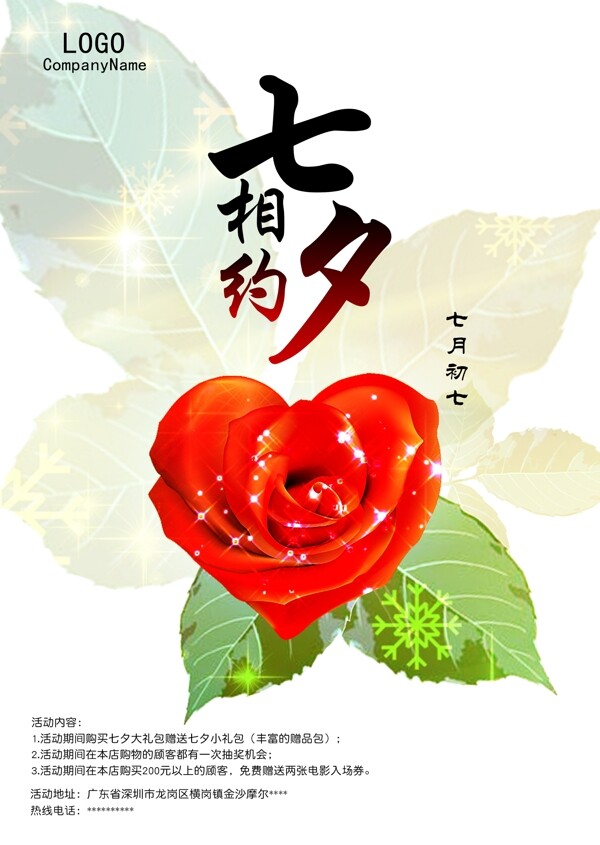 玫瑰七夕海报宣传
