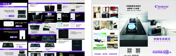 厨卫宣传折页