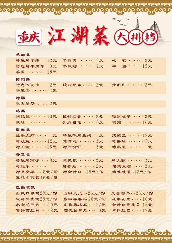 新中式菜单