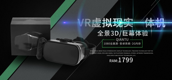 VR眼镜banner海报模版