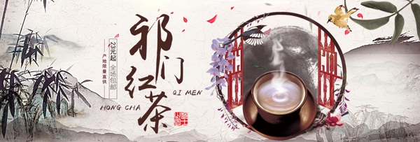 中国风古典茶饮红茶茶叶淘宝banner