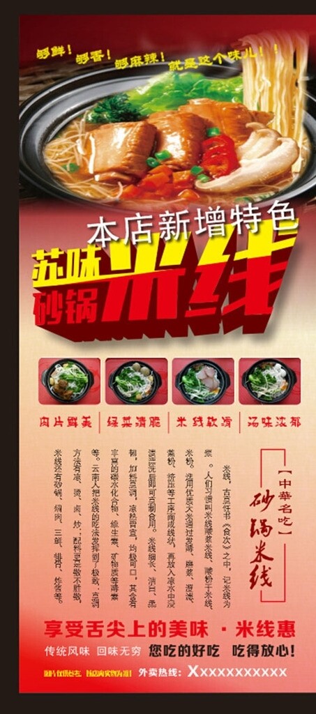 砂锅米线海报图片