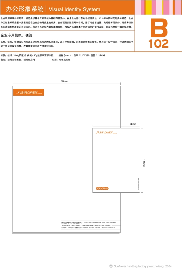 浙江义乌太阳花手袋矢量CDR文件VI设计VI宝典办公形象系统规范