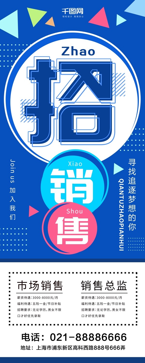 2018企业招聘销售展架