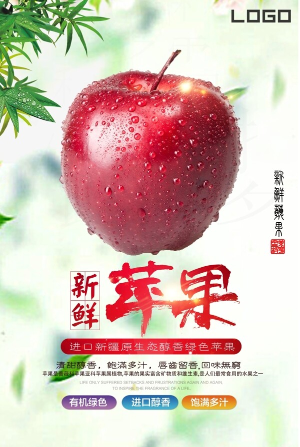 清新苹果海报