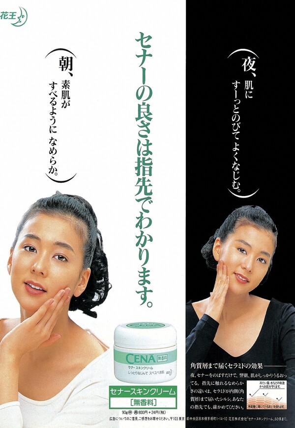 0014护肤品美容广告平面