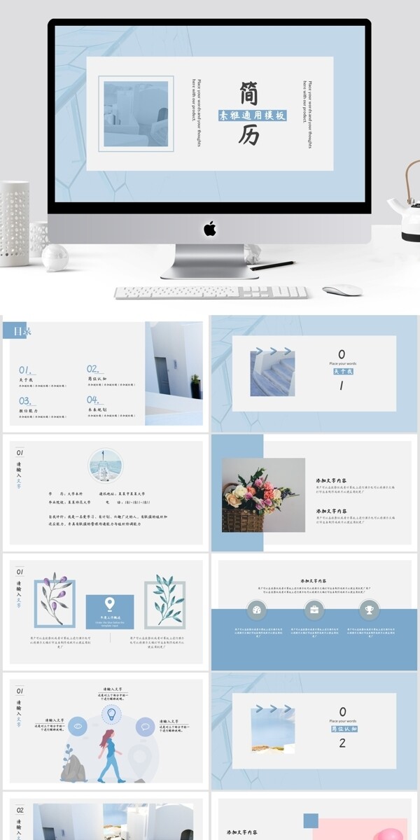 2019淡蓝色清新个人简历PPT模板