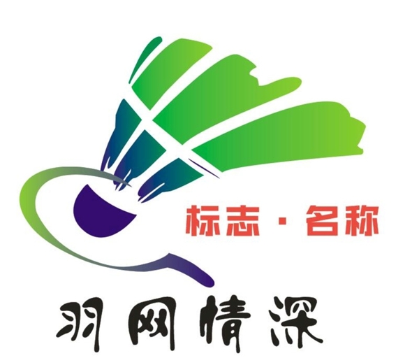 羽毛球logo