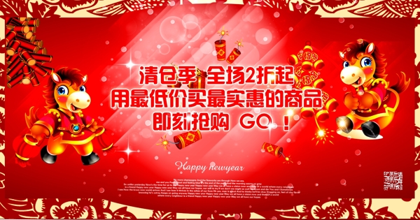 2014新年春节模板广告