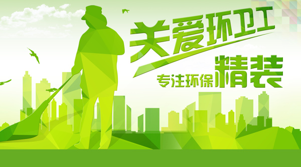 绿色城市公益海报图片