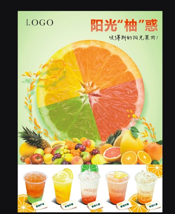 柚子茶图片