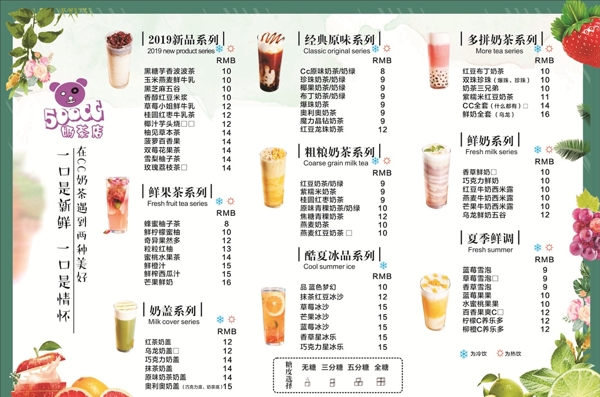奶茶价目表饮品价目表