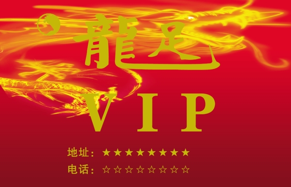 vip会员卡图片