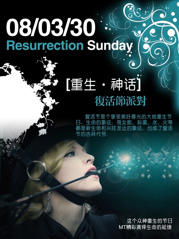 复活节派对海报
