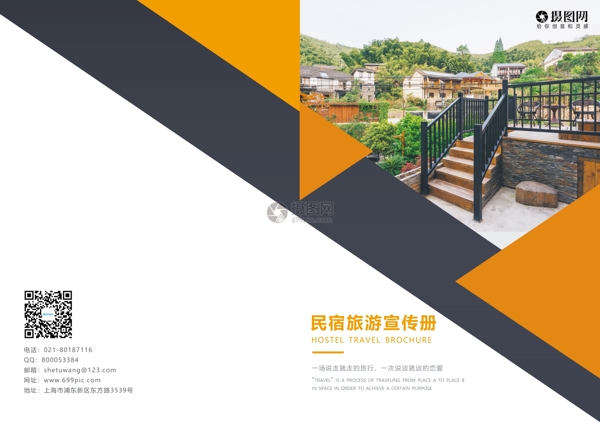 民宿旅游宣传手册画册封面设计