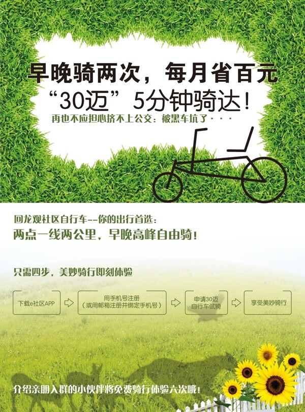 绿色出行自行车海报宣传单页