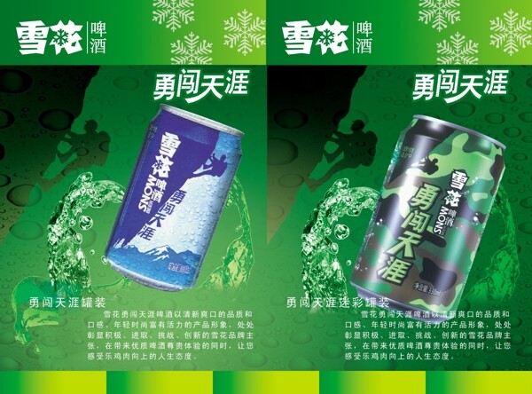 雪花啤酒内页画册设计勇闯天涯图片