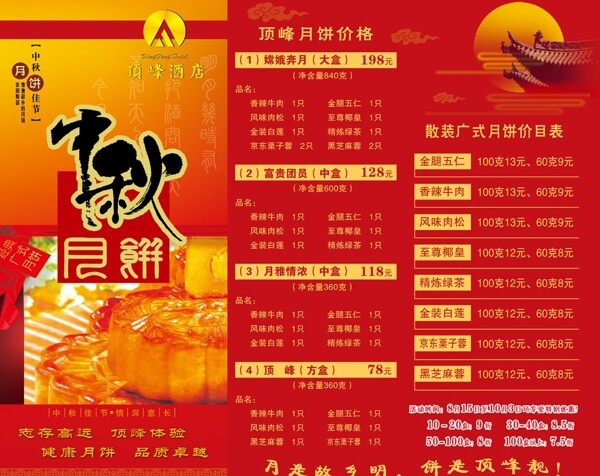 中秋节月饼价格表图片