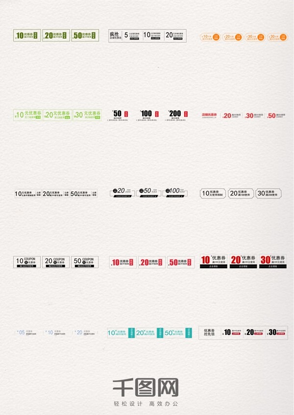 清新淘宝优惠券组合促销标签元素素材