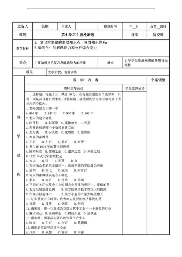 七年级下册历史江苏省七年级下册第七学习主题检测题无答案