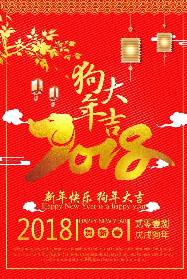 2018狗年新年海报