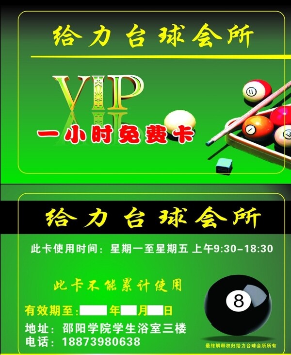 台球VIP卡图片