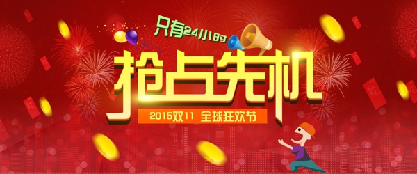 2015天猫淘宝双11购物狂欢节促销海报
