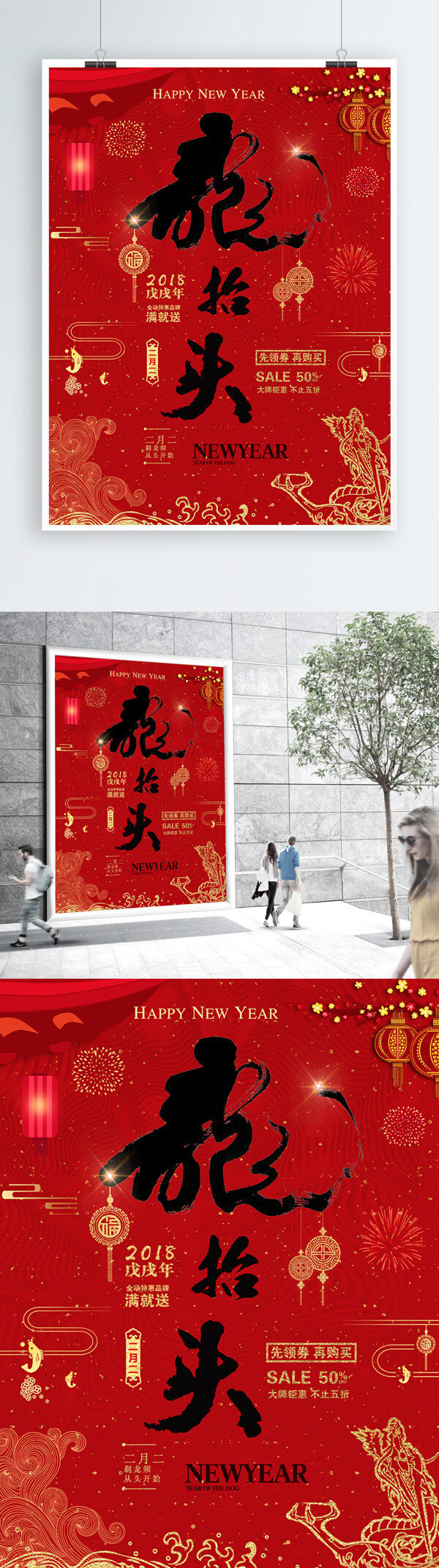 中国风二月二龙抬头红色海报