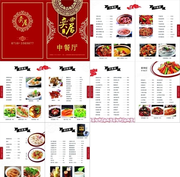 中餐厅菜谱菜单