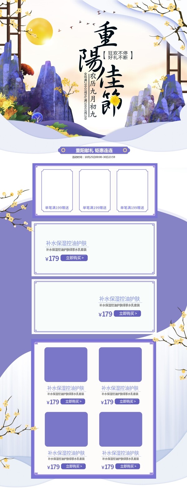 紫色清新中国风重阳节登高食品茶饮淘宝首页