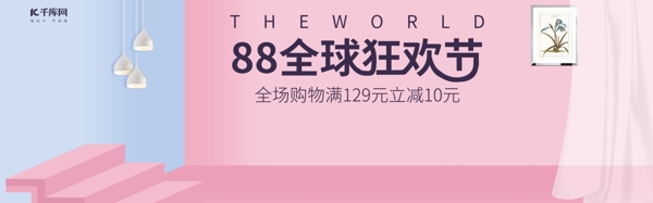 电商88全球狂欢节小清新美妆洗护banner