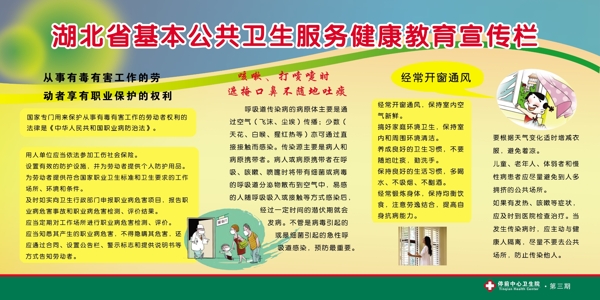 湖北省基本公共卫生健康教育宣传栏图片