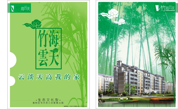 竹文化地产项目画册图片